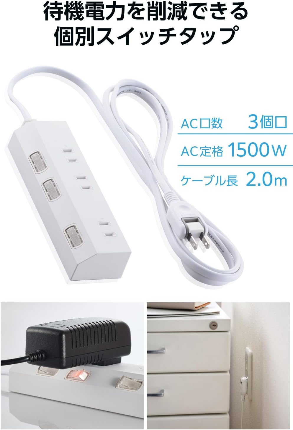 Detalle de エレコム ECT-3520WH 電源タップ 2m・3個口 個別スイッチ・ほこりシャッター・雷ガード