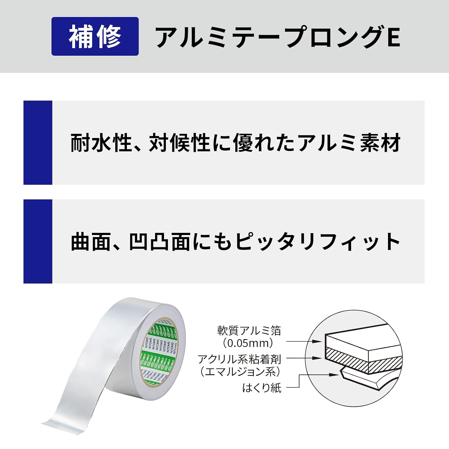Detalle 2 de ニトムズ PROSELF J3290 アルミテープロングE 水まわり・金属補修用 幅50mm×長さ25m×厚さ0.08mm