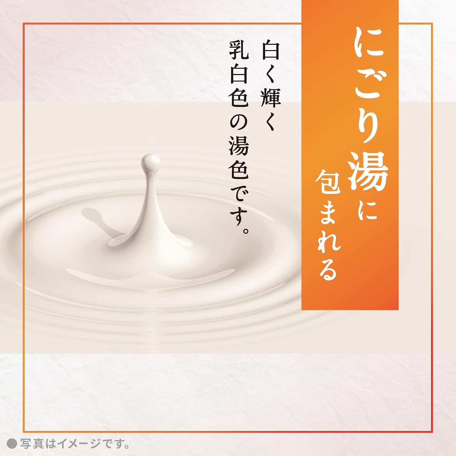 Detalle de 温素 白華の湯 入浴剤セット アルカリ湯質・とろみのある湯・ほのかな硫黄の香り
