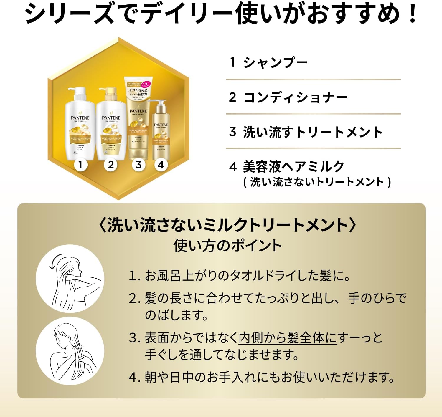 Thumbnail 6 de パンテーン エクストラダメージリペア インテンシブ ヴィタミルク 洗い流さないトリートメント 250mL