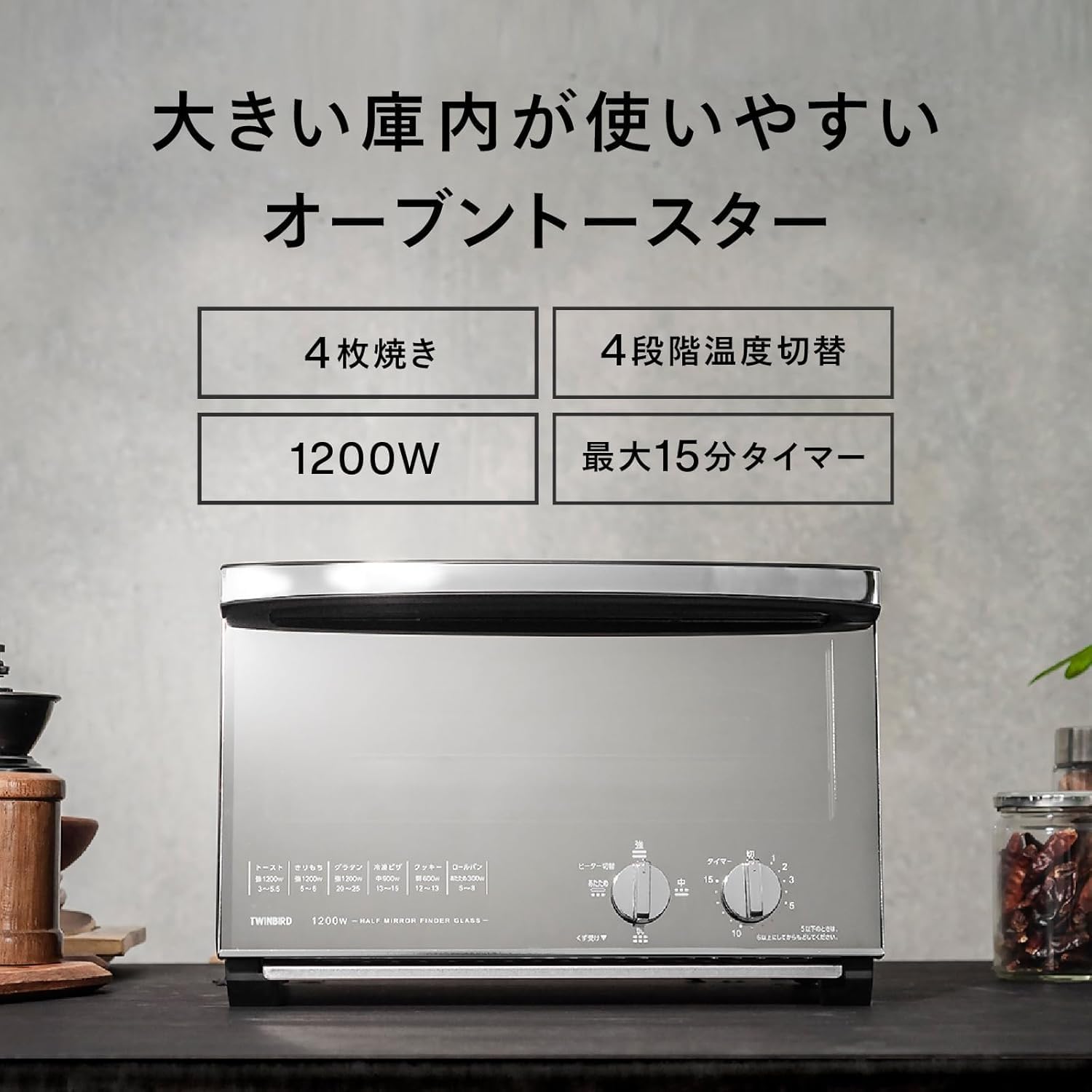 Detalle 2 de ツインバード TS-D047B ミラーガラスオーブントースター 4枚焼き・1200W・出力4段階