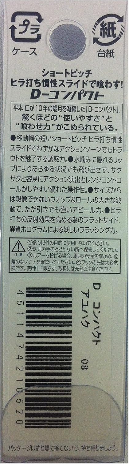 Detalle 2 de スミス D-コンタクト ミノー ヘビーシンキング 45mm 3.5g アユハク