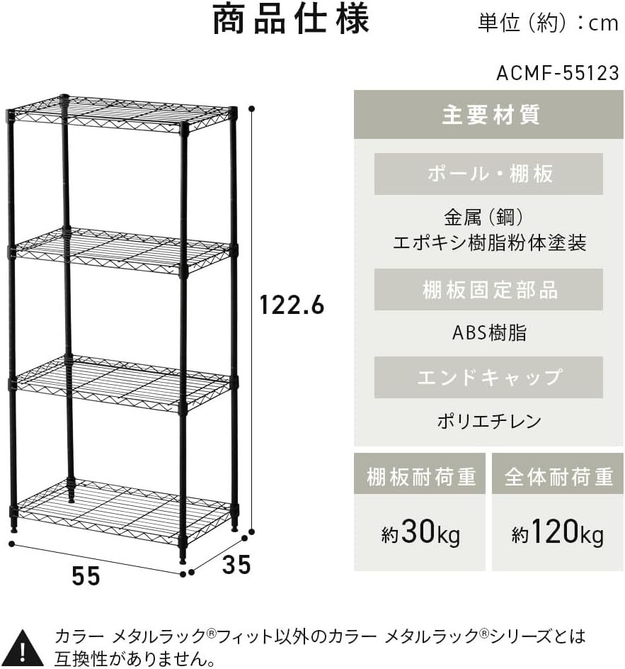 Detalle de アイリスオーヤマ ACMF-55123 カラーメタルラック 4段 マットブラック キャスター付き