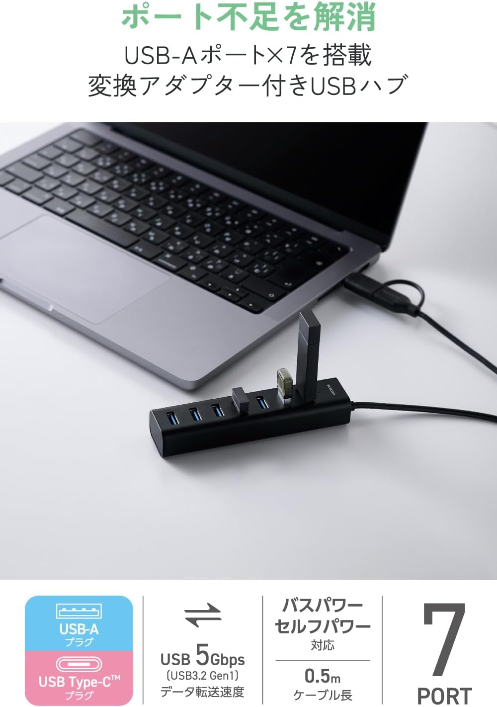 Detalle de エレコム U3HC-T070SEBK USBハブ USB-A 7ポート・5Gbps・セルフパワー対応