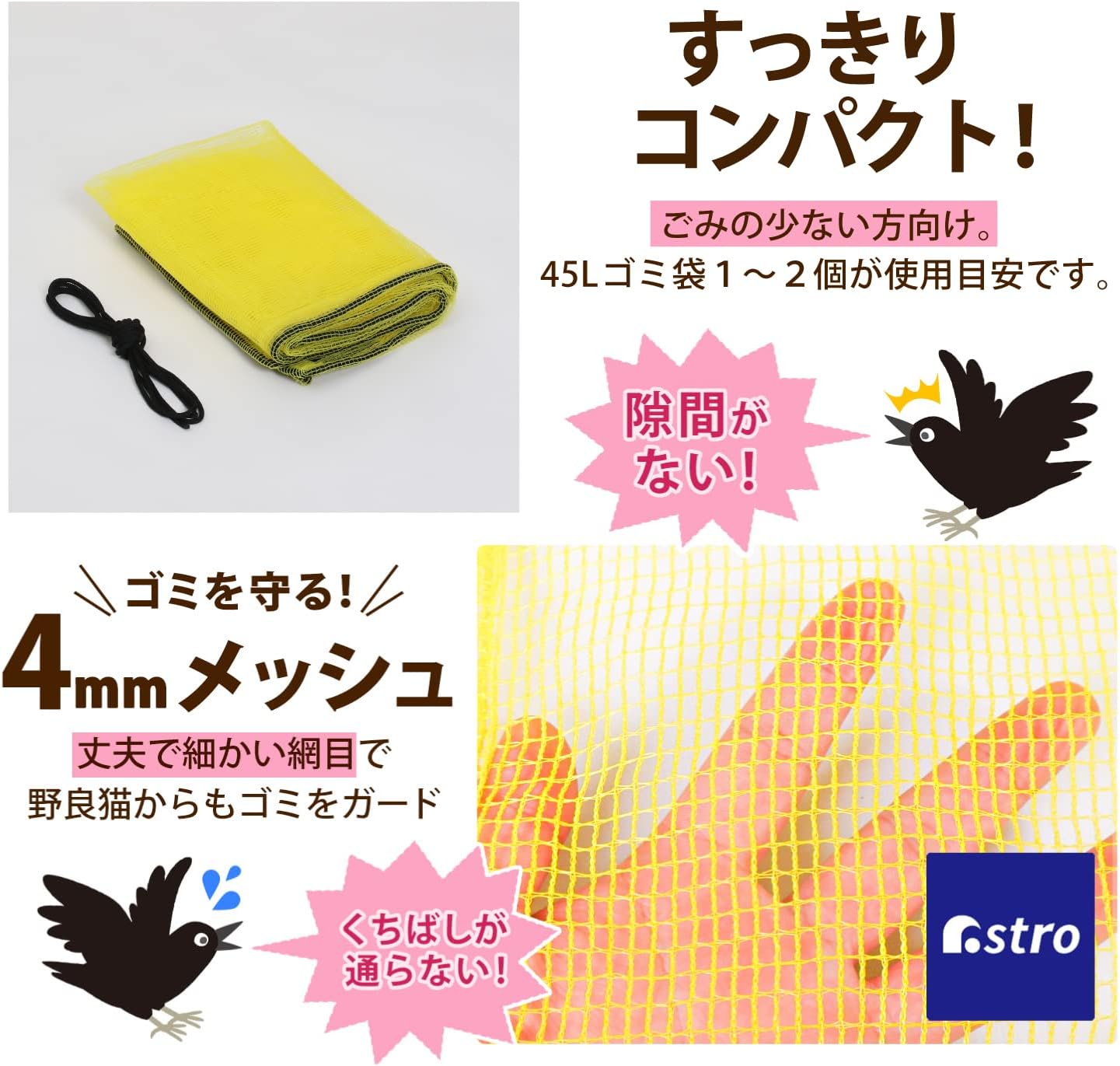 Thumbnail 1 de アストロ 530-35 カラスよけネット 約1.2×1.2m 黄色 45Lゴミ袋約1～2袋用