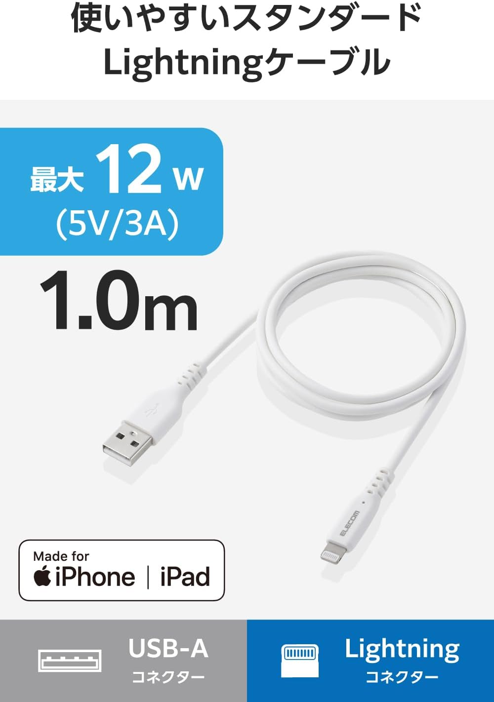 Detalle 2 de エレコム MPA-UALECD10WH Lightningケーブル 1m USB-A・最大12W対応 ホワイト