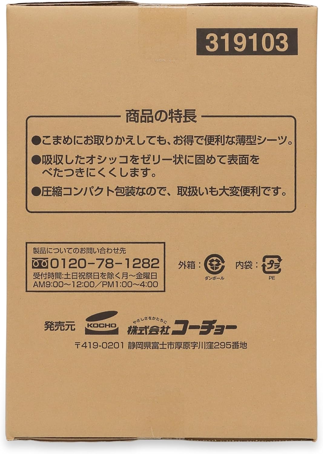 Detalle 2 de コーチョー 日本製 業務用ペットシーツ 超薄型レギュラー 600枚・約32×44cm