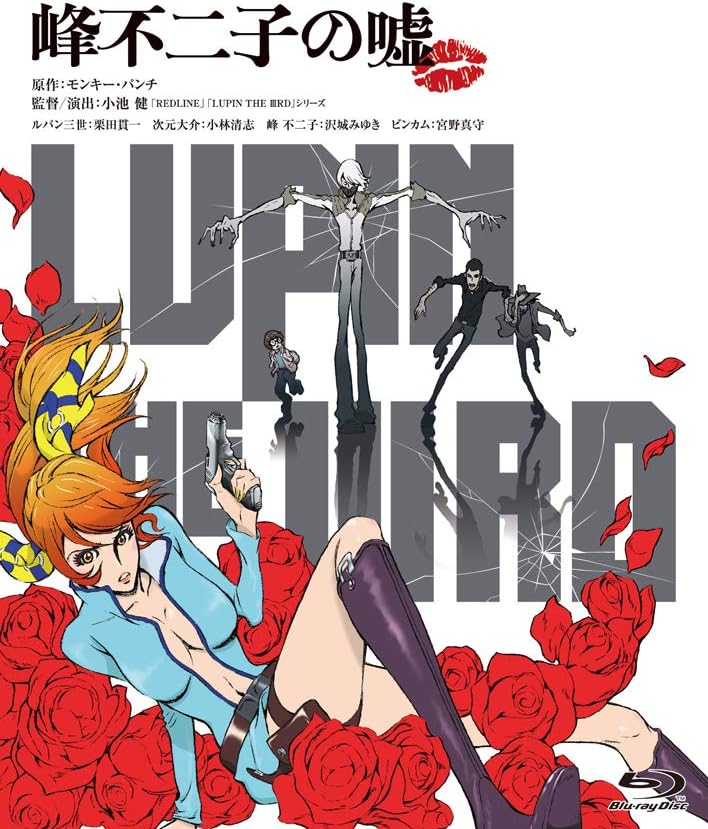 Detalle de LUPIN THE IIIRD 峰不二子の嘘 通常版 Blu-ray|小池健監督のシリーズ第3作
