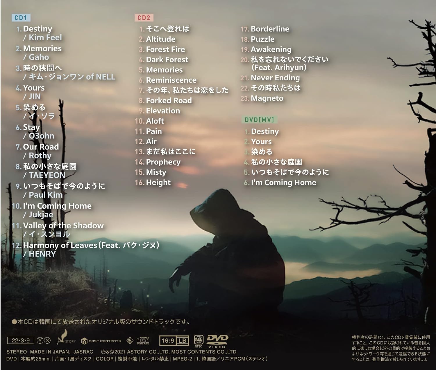 Thumbnail 1 de 智異山 オリジナル・サウンドトラック CD｜JIN「Yours」収録、歌詞ブックレット・DVD付き