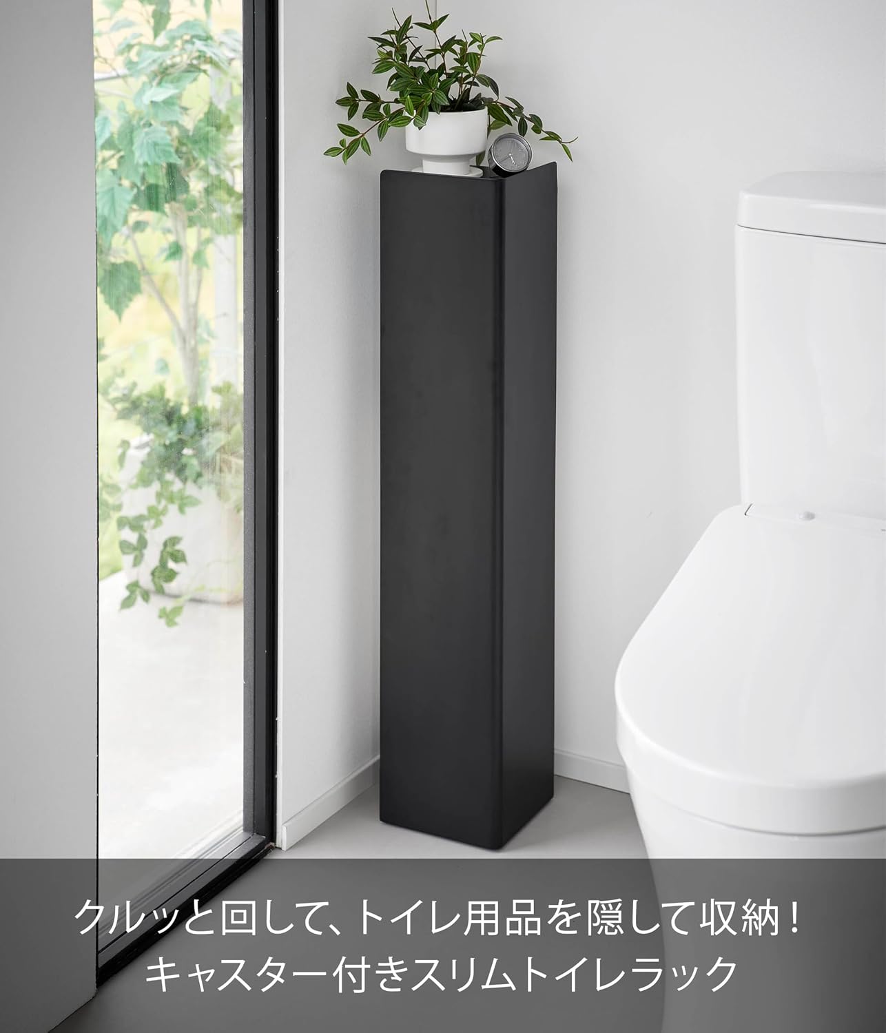 Detalle de 山崎実業 tower 1490 キャスター付きスリムトイレラック ブラック 可動棚・回転式