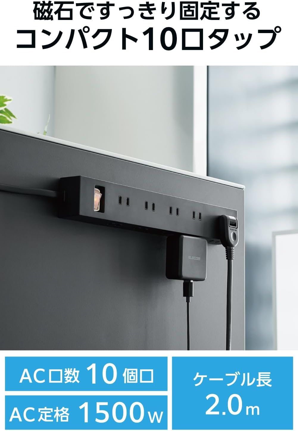 Detalle de エレコム ECT-1520BK 電源タップ 10個口・2m・雷ガード・マグネット付き