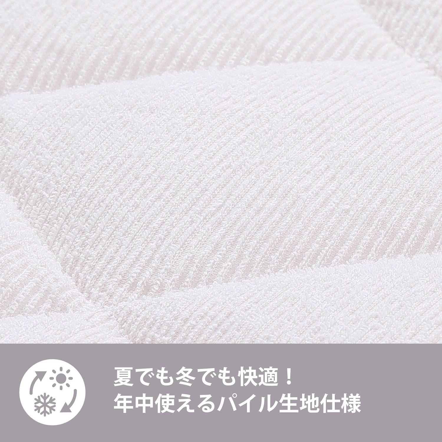 Detalle de 西川 SEVENDAYS SV4064 パイル敷きパッド シングル 綿パイル・洗濯機対応・ベージュ