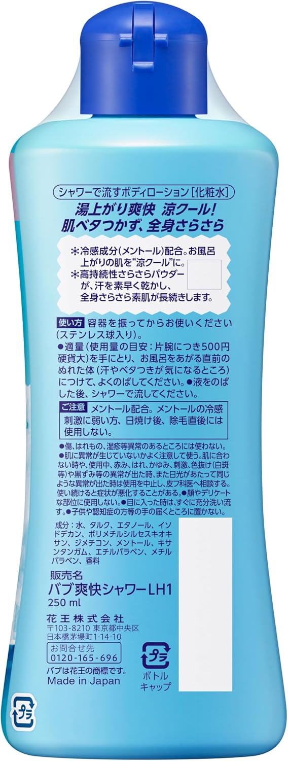 Detalle 2 de バブ 爽快シャワー 肌さらマイルドクール ボディローション 250ml×2個・入浴剤付き