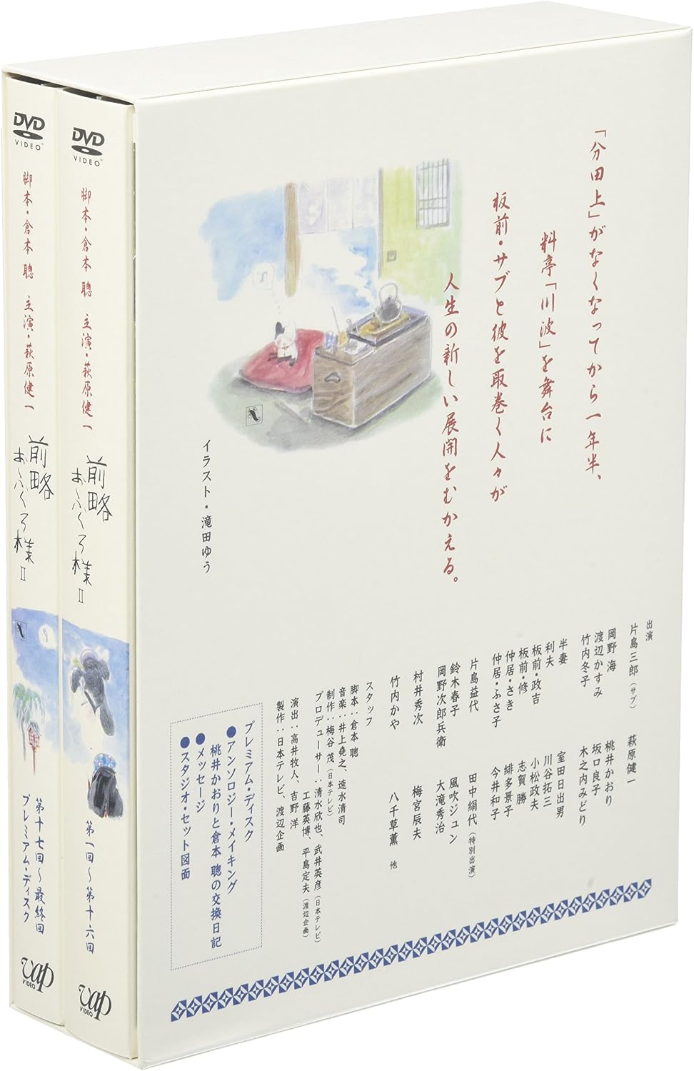 Detalle 2 de 前略おふくろ様II DVD-BOX|倉本聰脚本・萩原健一主演の第2シリーズ