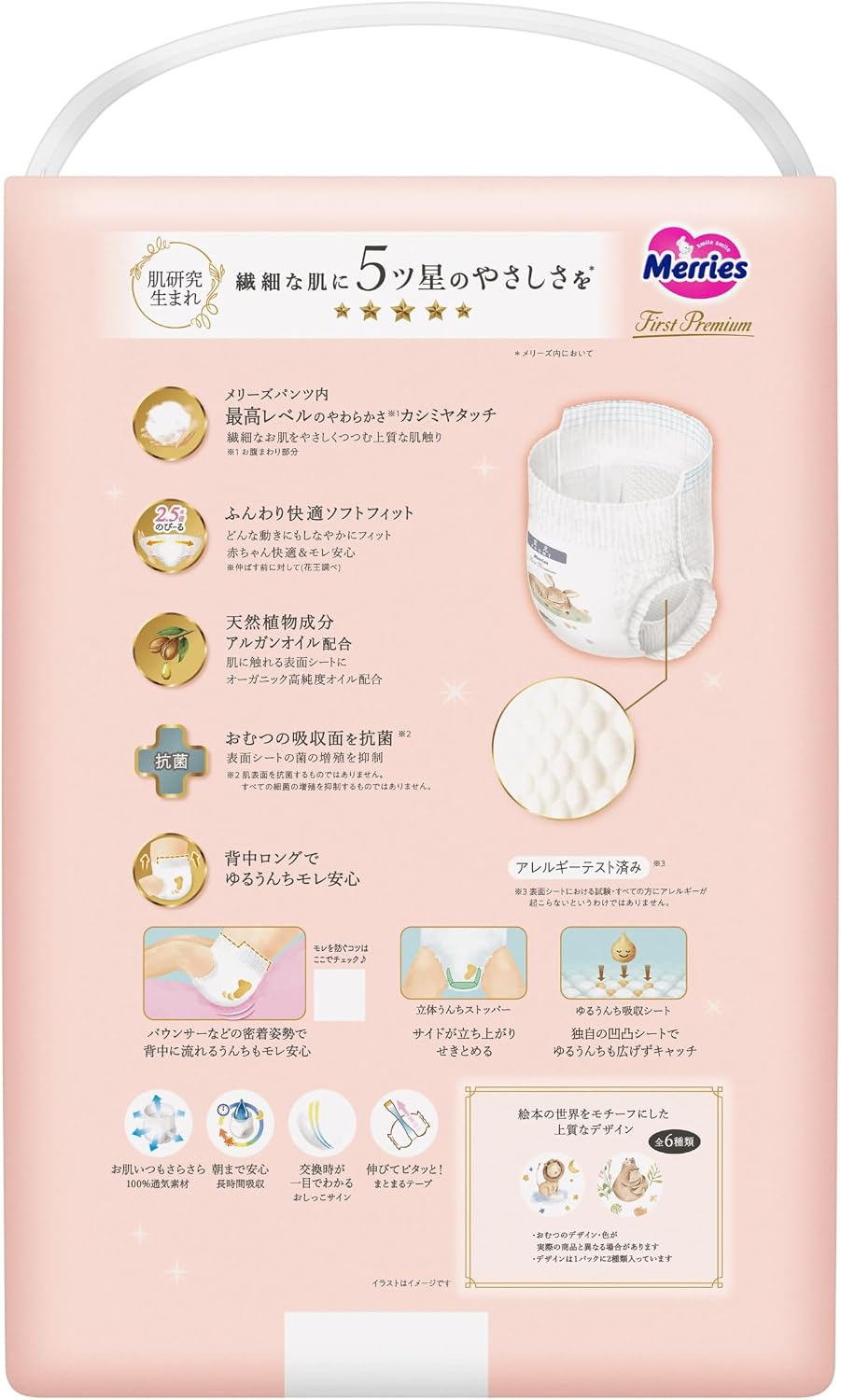 Detalle de メリーズ ファーストプレミアムパンツ Sサイズ 紙おむつ 4-8kg・52枚入り