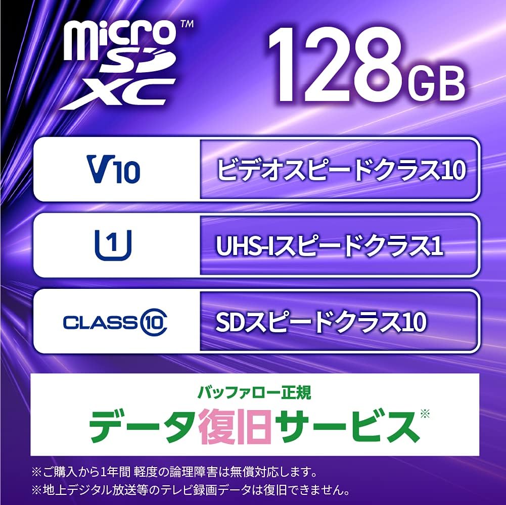 Thumbnail 2 de バッファロー RMSD-128U11HA/N microSDXC 128GB UHS-I・V10・A1対応