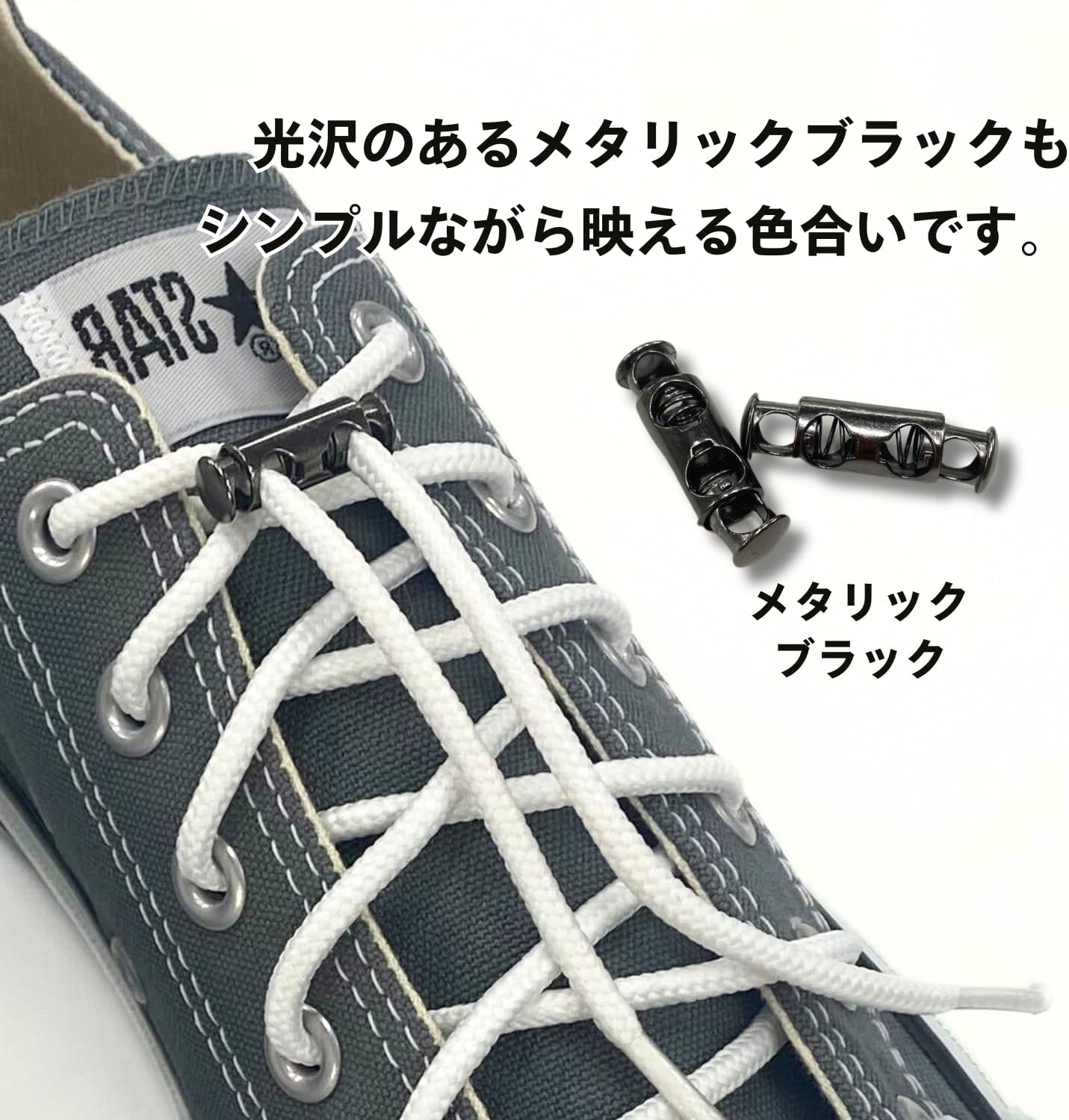 Detalle de ACTIKA(アクティカ) シューレースストッパー 金属製 靴紐を結ばず留めるブラック系