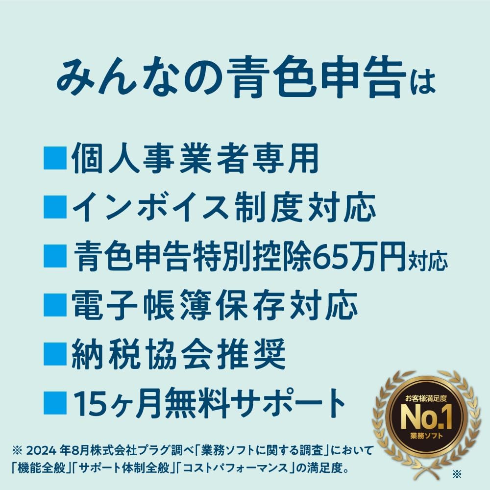 Detalle de ソリマチ みんなの青色申告24 インボイス制度対応版|金融機関データ自動取込・AI自動仕訳