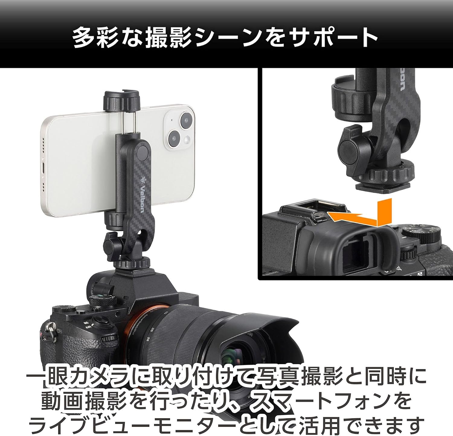 Thumbnail 6 de Velbon アクセサリーシュー 360AZ スマートフォンホルダー、360度回転・角度調整対応