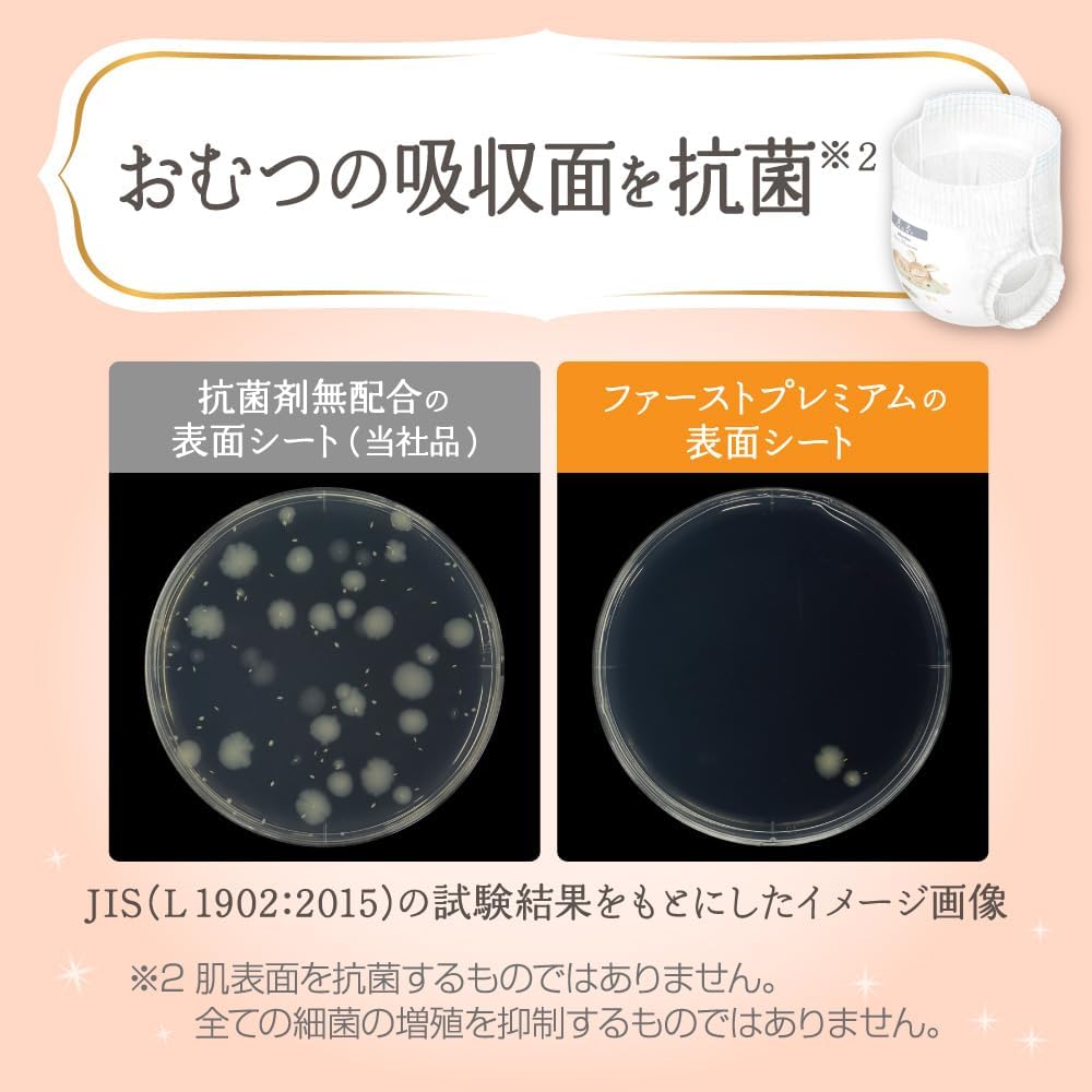Detalle de メリーズ ファーストプレミアムパンツ Sサイズ 紙おむつ 4-8kg・52枚入り