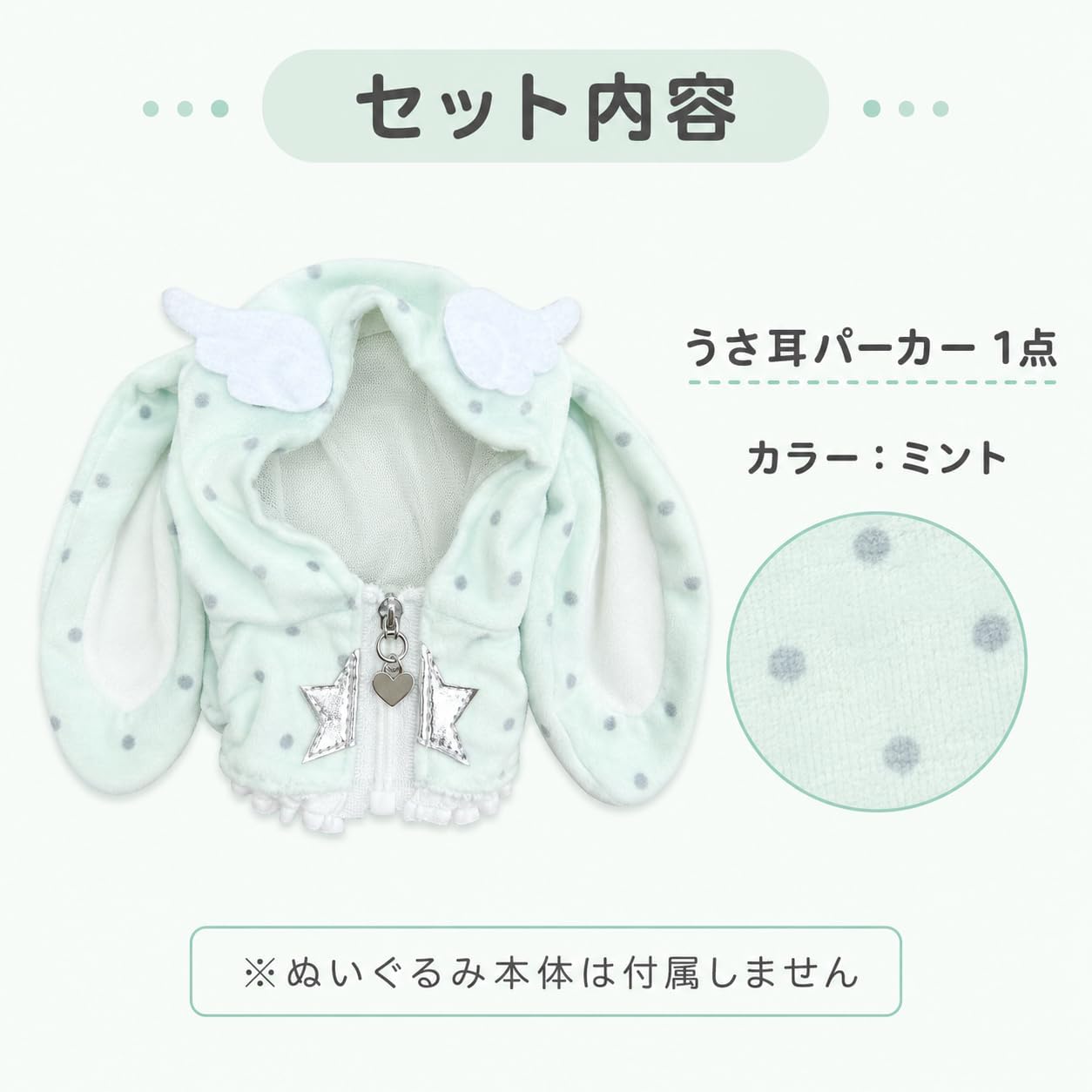 Detalle 1 de ジートリガー TGMC-1347 ぬいぐるみ用うさみみパーカー ミント・ドット柄・天使の羽モチーフ
