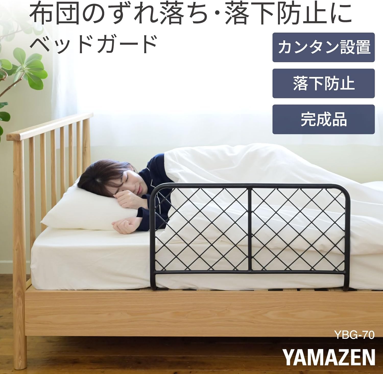 Detalle de 山善 YBG-70(MBK) ベッドガード 幅70cm スチール製・メッシュ・マットブラック