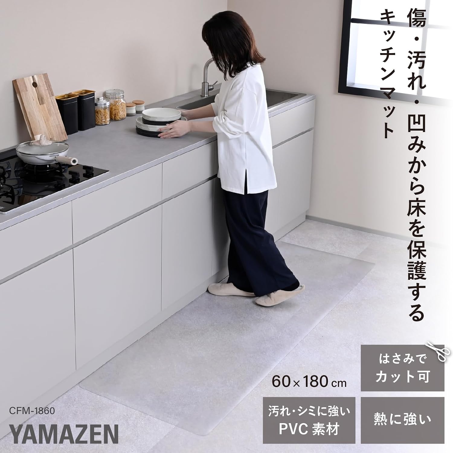Detalle 2 de 山善 CFM-1860 透明キッチンマット 60×180cm・厚さ1.5mm、ハサミでカット可能