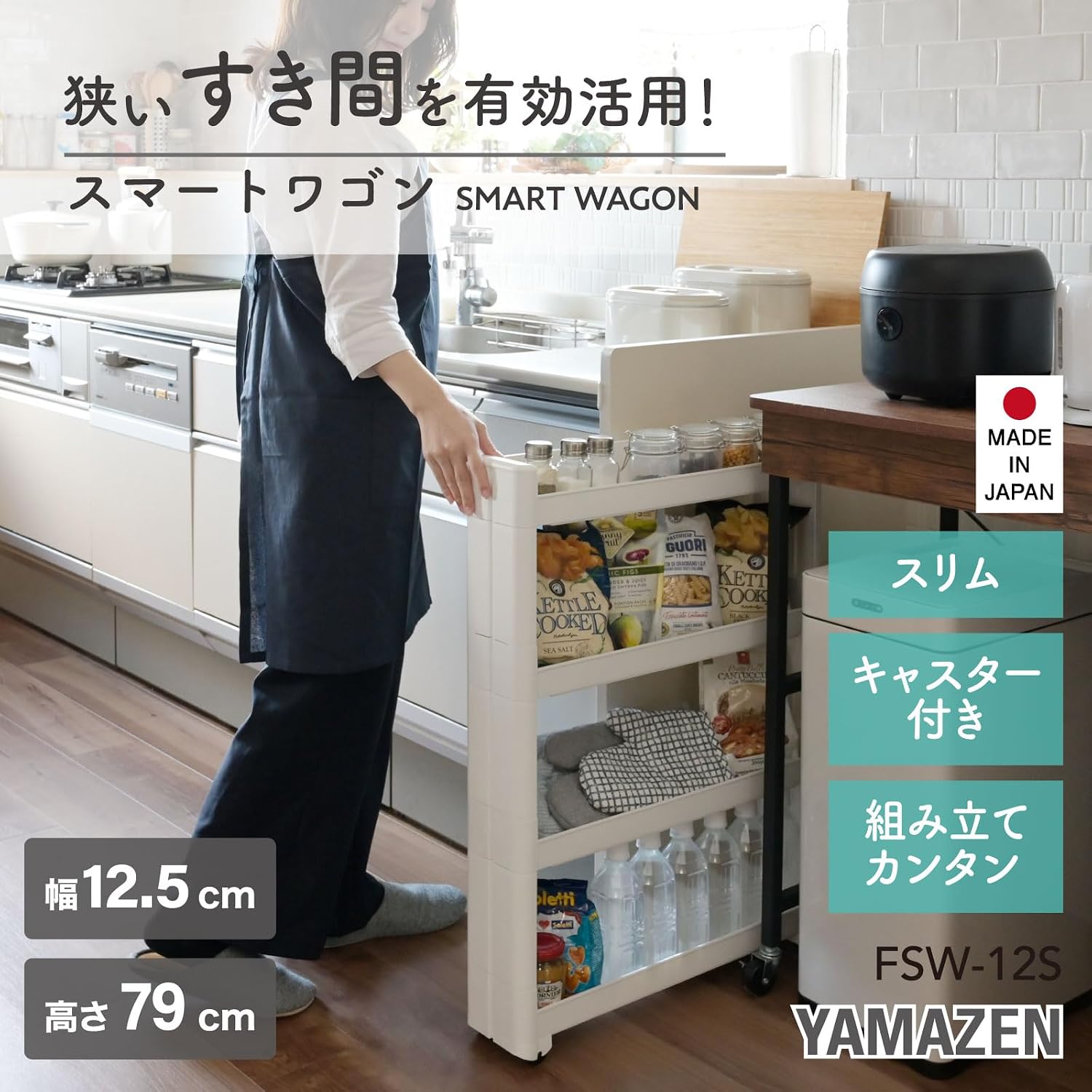 Detalle 2 de 山善 スマートワゴン FSW-12S(WH) 幅12.5cm キャスター付き4段隙間収納