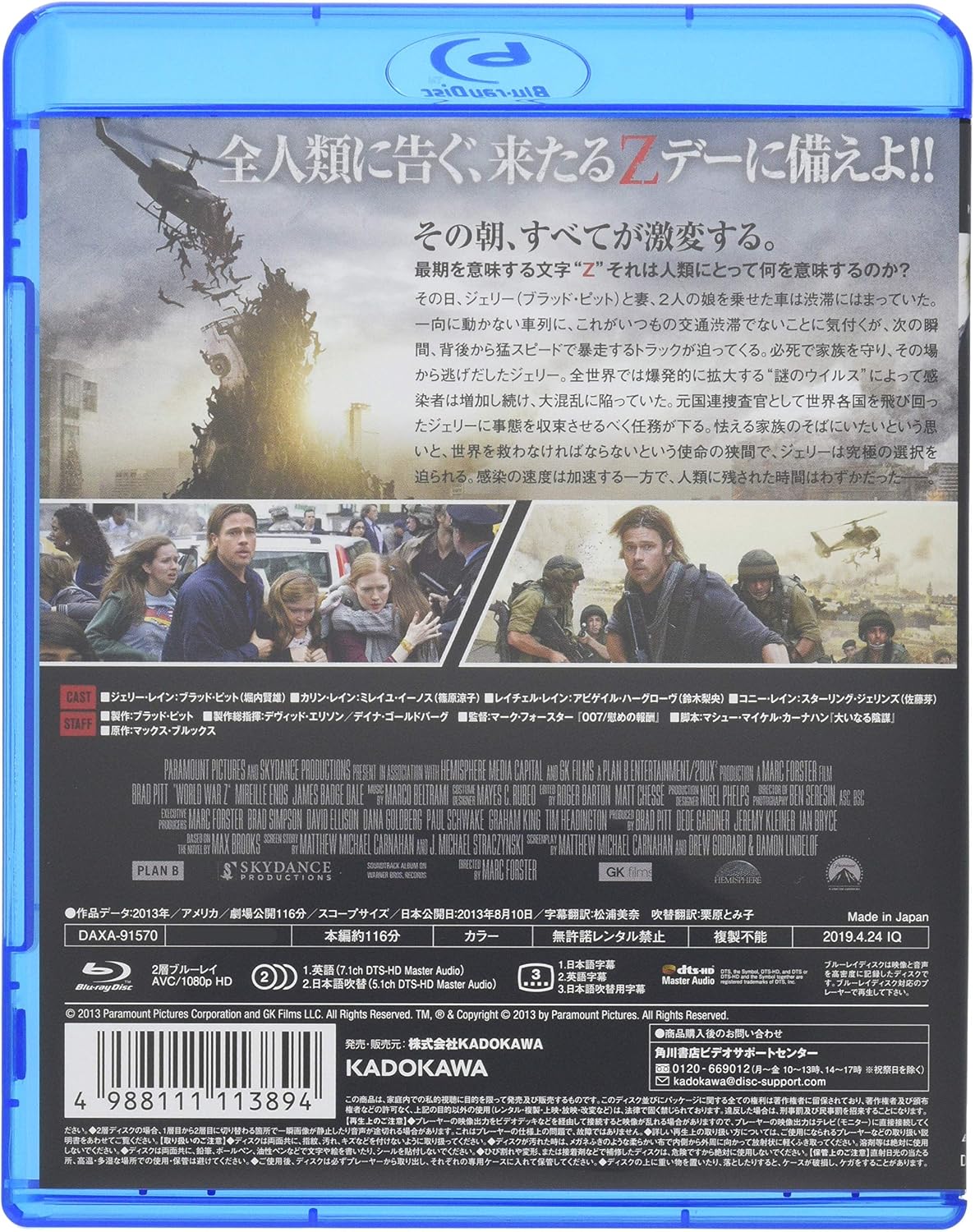 Detalle 2 de ワールド・ウォーZ Blu-ray|日本語・英語音声収録のゾンビアクション映画