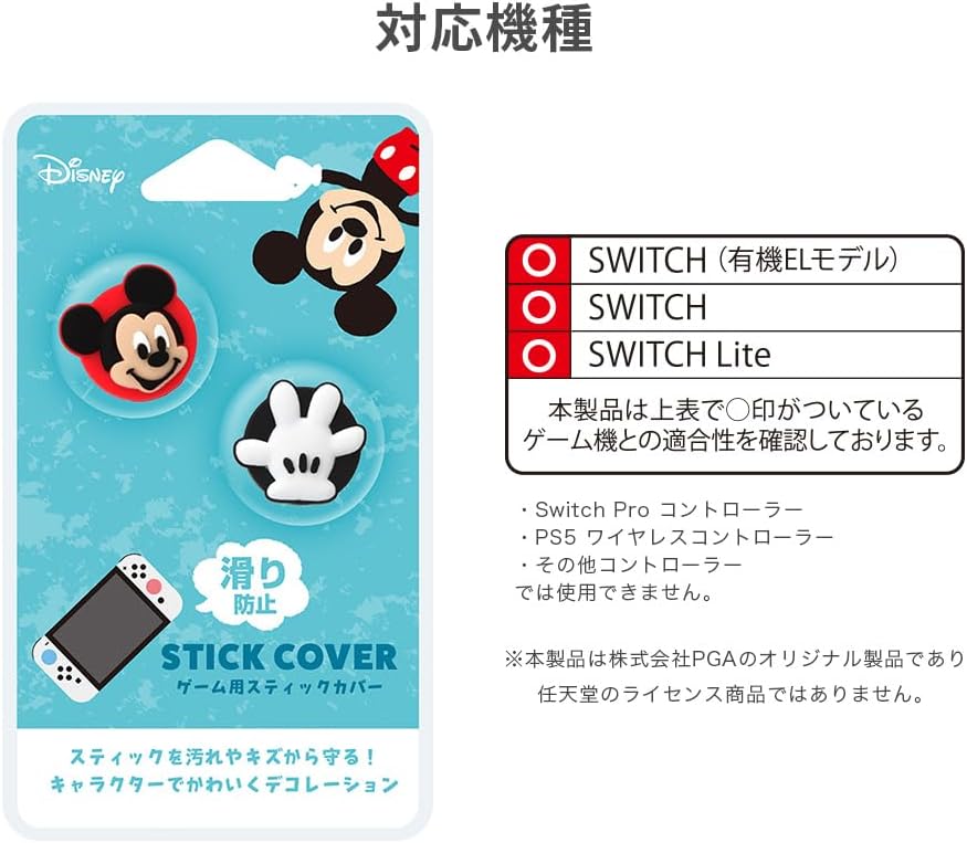 Thumbnail 6 de Premium Style PG-DJSC03STI スティッチのゲーム用スティックカバー 左右別デザイン