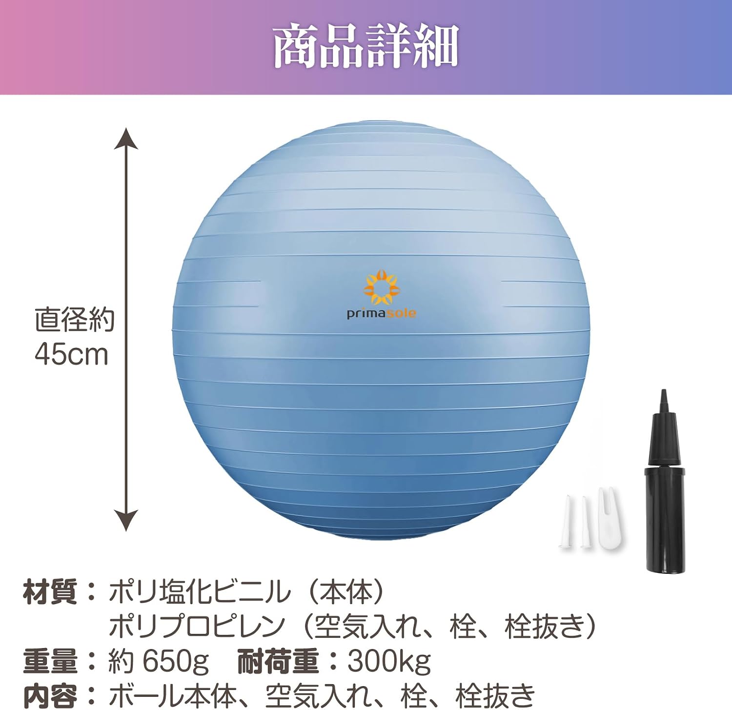 Thumbnail 5 de プリマソーレ バランスボール PVC製・45〜75cm・アンチバースト仕様、ポンプ付き