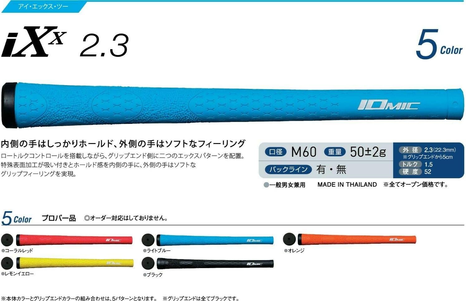 Detalle de IOMIC iXx 2.3 ゴルフグリップ ウッド・アイアン用 M60・バックラインなし