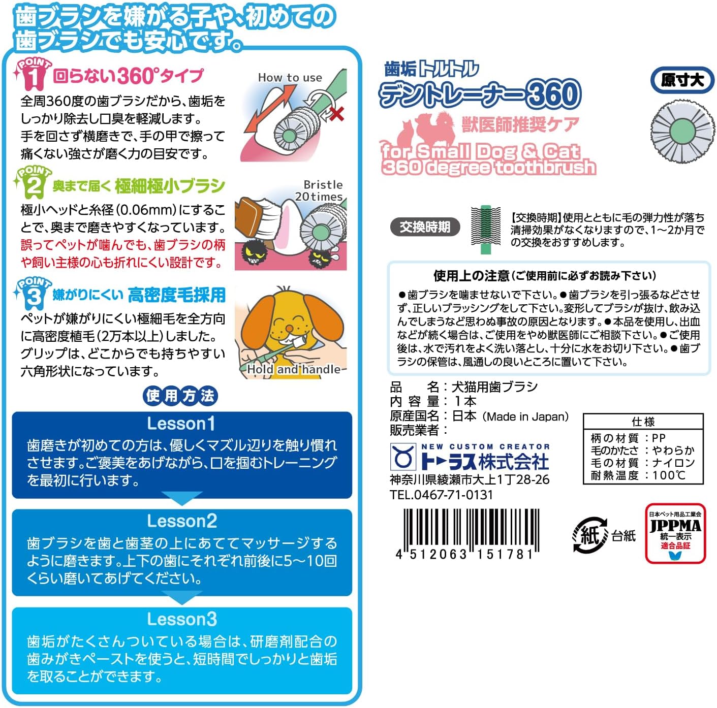 Detalle de トーラス デントレーナー360 犬・猫用360度歯ブラシ、ナイロン毛、5本セット