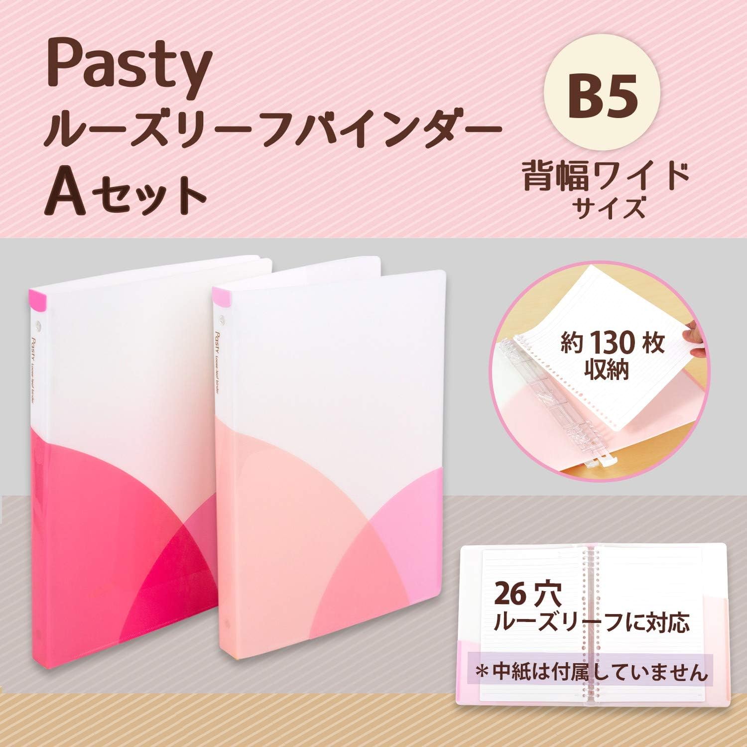 Thumbnail 1 de PLUS パスティ ワイド B5縦ルーズリーフバインダー 差し込み式・約130枚収納・2色組