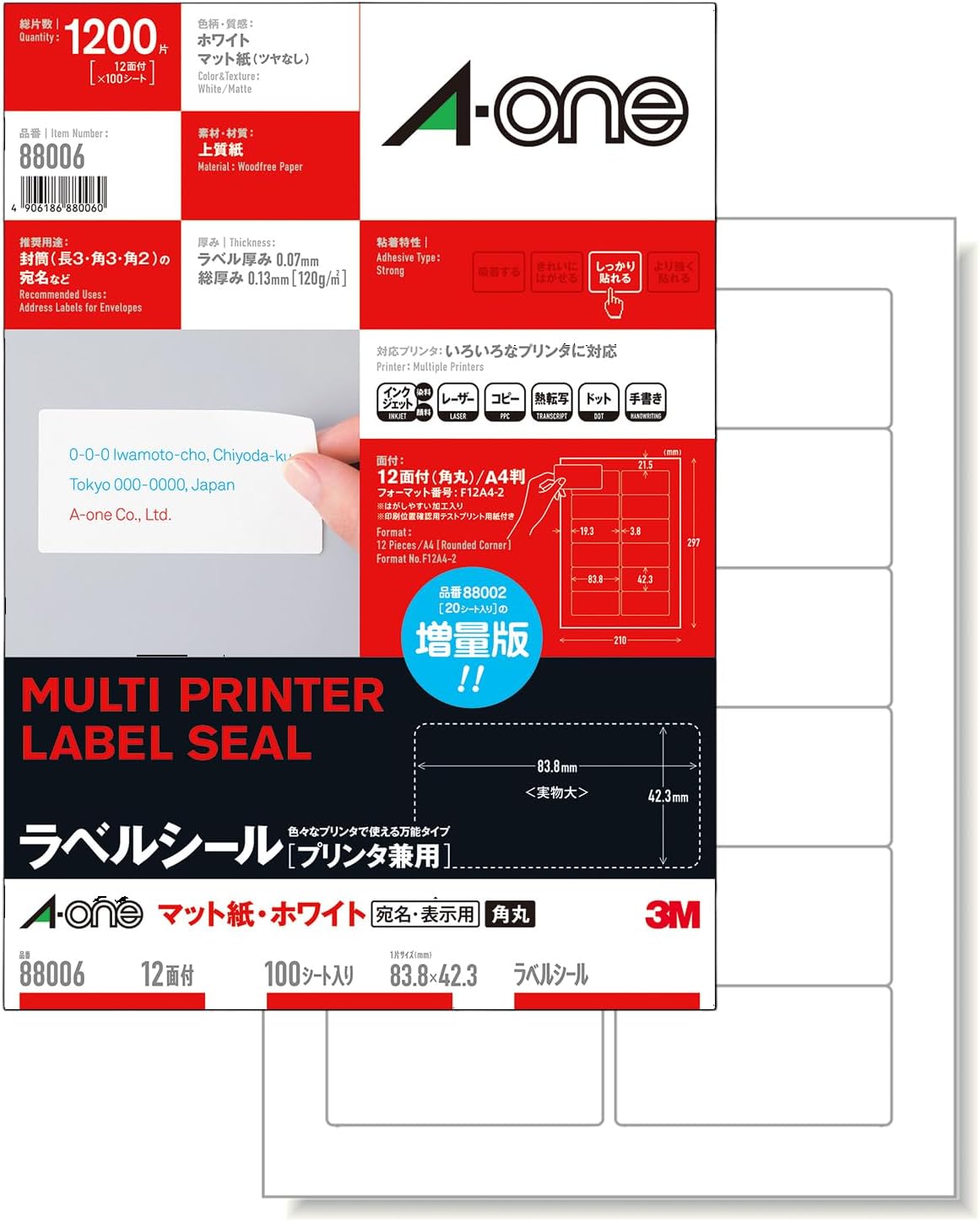 Detalle de エーワン 88006 ラベルシール A4・12面・100シート、角丸・四辺余白付き