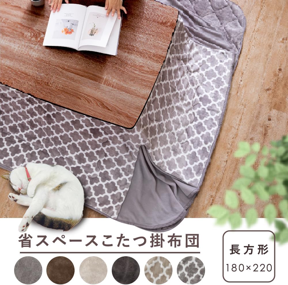Detalle de アイリスプラザ こたつ掛布団 長方形 180×220cm 省スペース・抗菌防臭加工 グレージュ