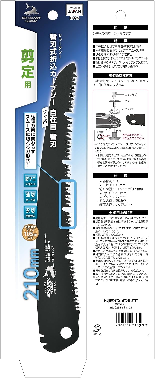Detalle 2 de TAKAGI 4907052713277 シャークソー剪定用替刃 210mm フッ素コート・自在目