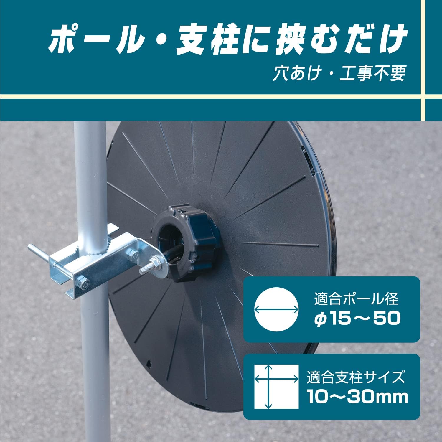 Detalle de エーモン 6956 ガレージミラー用ポール金具 支柱幅10~30mm・ポール径φ15~50対応