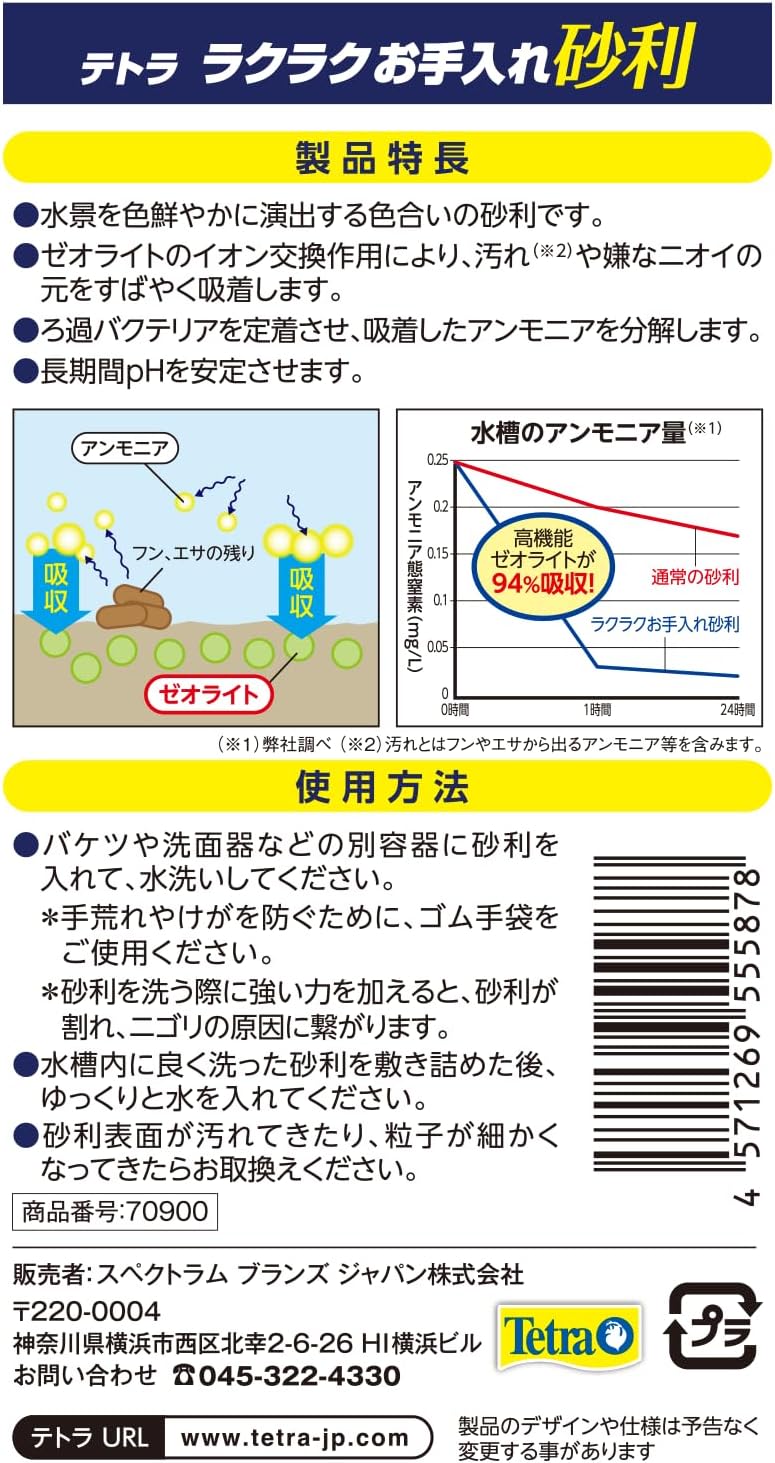 Detalle de テトラ ラクラクお手入れ砂利 渓流ゴールドミックス 1KG|ゼオライト配合の観賞魚用底砂