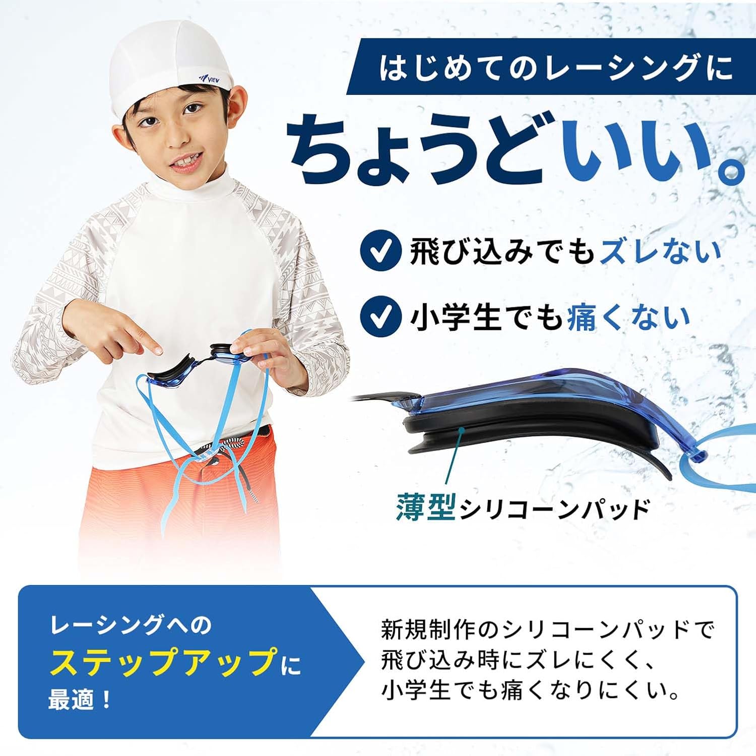 Detalle 2 de ビュー ジュニア用スイミングゴーグル カーブレンズのレーシングモデル 6~12歳・日本製