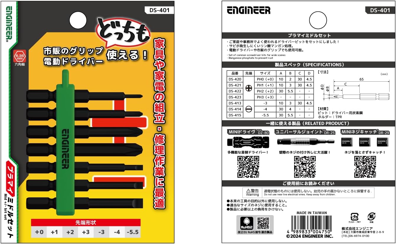 Detalle 2 de ENGINEER DS-401 プラマイミドルセット 7本組、全長65mm・炭素鋼製