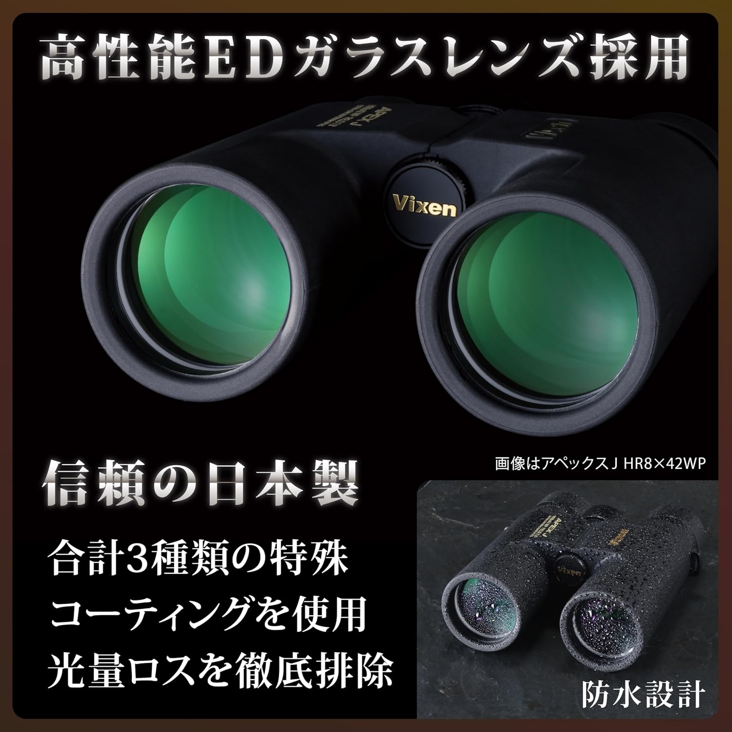 Thumbnail 3 de ビクセン APEX J HR10x32WP 双眼鏡 10倍・EDレンズ・防水仕様