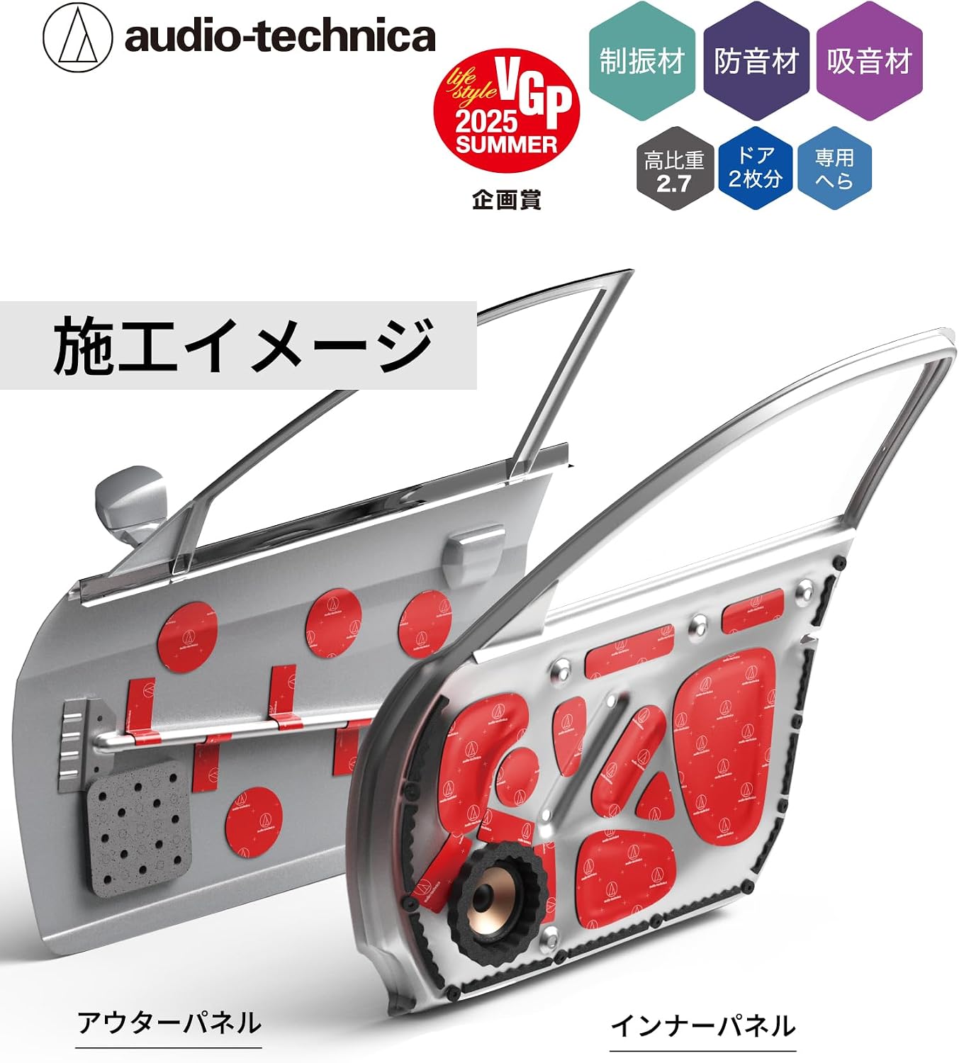 Detalle de オーディオテクニカ AT-AQ705 ドアチューニングキット 高比重2.7・左右ドア2枚分