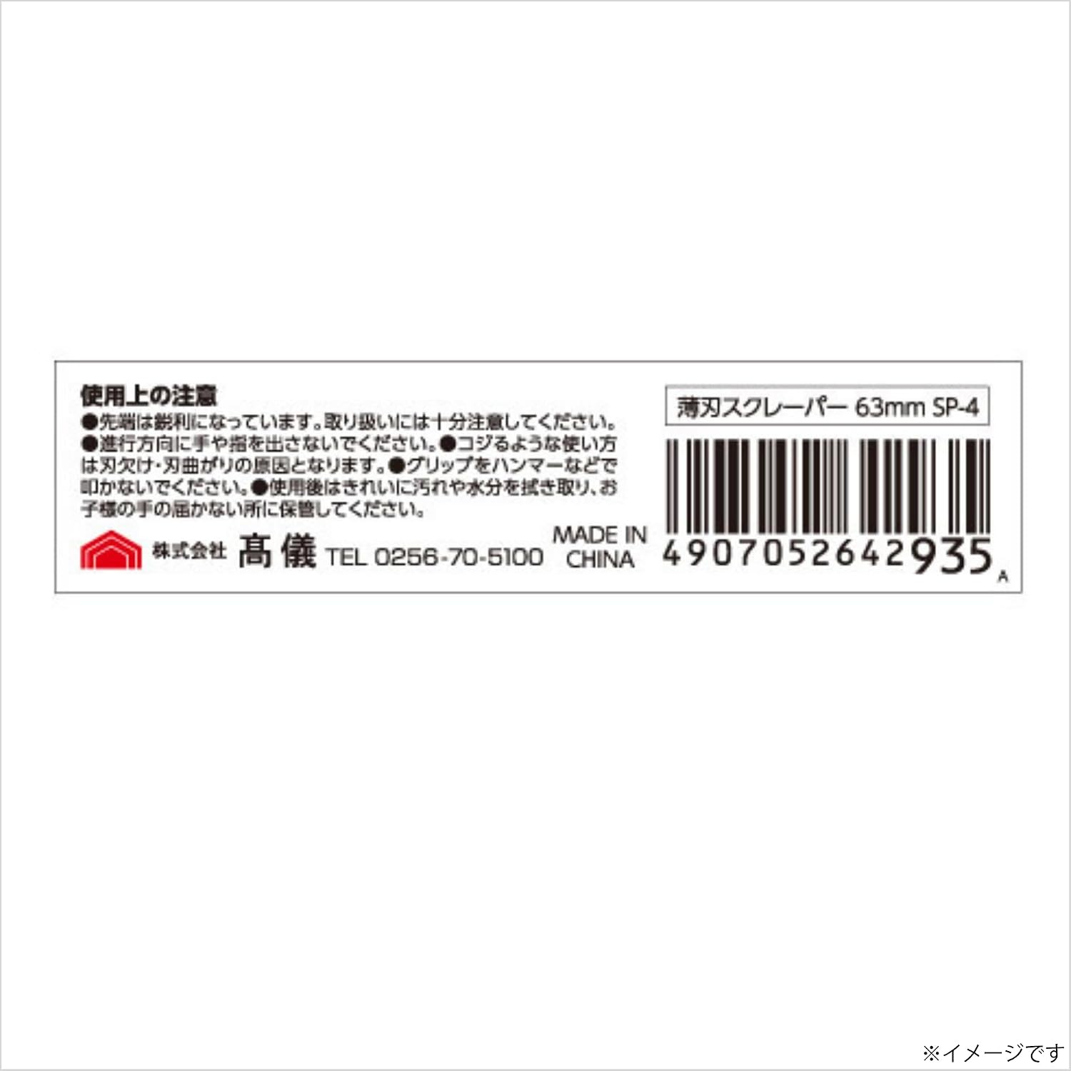 Thumbnail 3 de 高儀 儀助 SP-4 薄刃スクレーパー 63mm ステンレス鋼刃・やなぎ柄