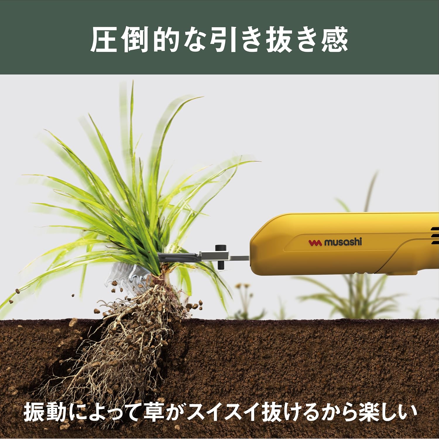 Thumbnail 3 de ムサシ 充電式除草バイブレーターミニ WE-740 USB充電・毎分約2,300回振動・約550g
