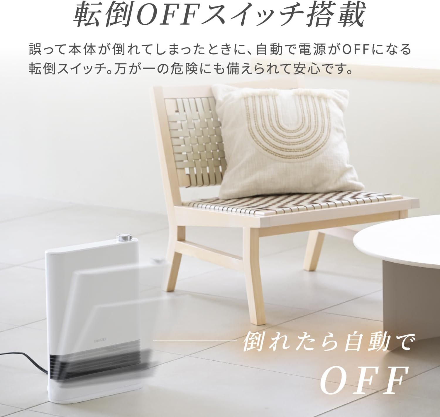 Detalle 1 de 山善 HF-L122(W) セラミックファンヒーター 1200W・2段階出力切替・転倒オフ