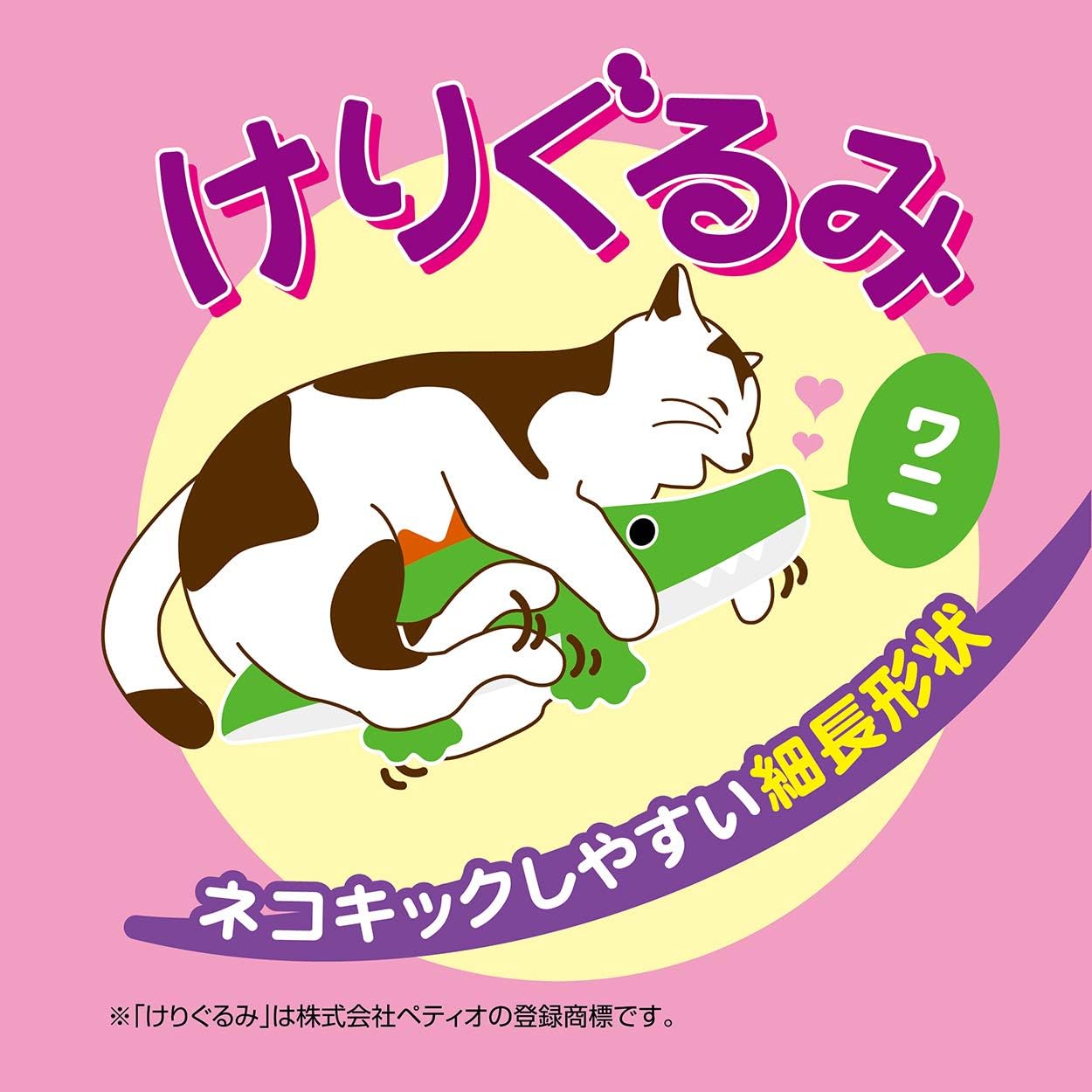 Detalle 2 de ペティオ(Petio)猫用おもちゃ けりぐるみ ワニ 14×10×32cm