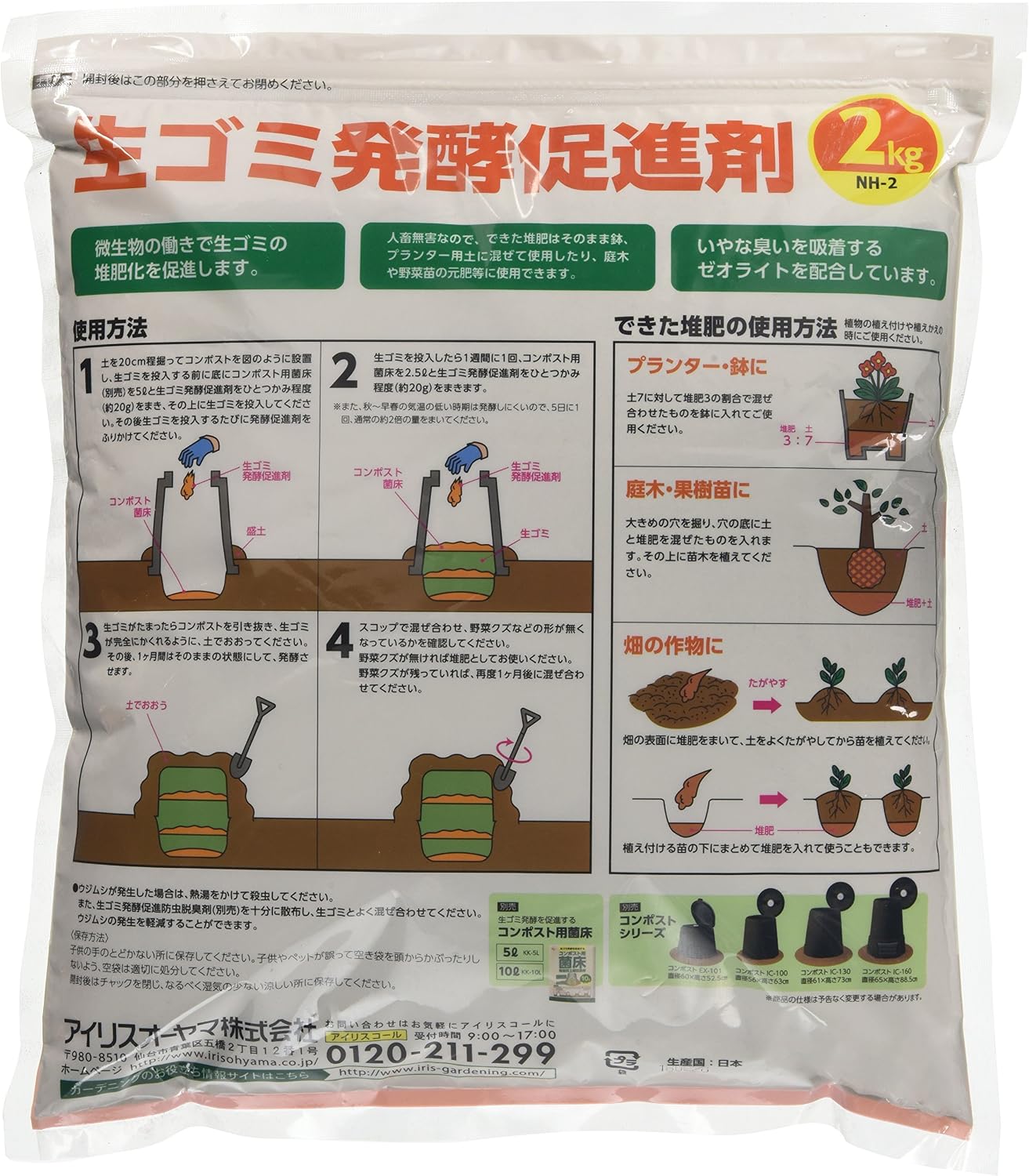 Detalle 2 de アイリスオーヤマ 生ゴミ発酵促進剤 502057 2kg|コンポスト用・ゼオライトと微生物配合