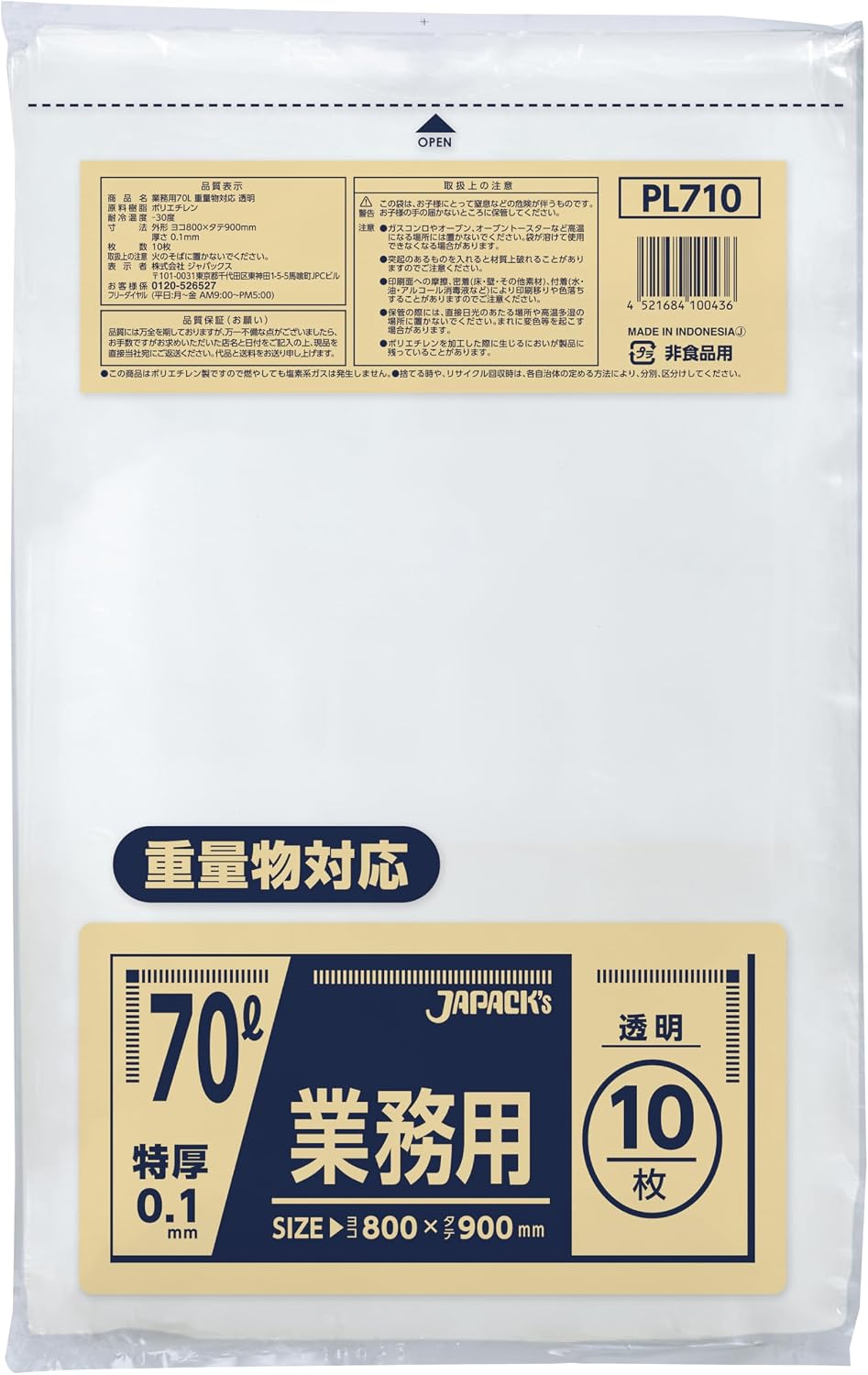 ジャパックス PL710 業務用ポリ袋 70L 透明・厚み0.1mmの特厚タイプ 10枚入り