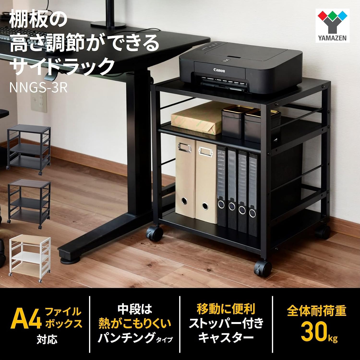 Detalle de 山善(YAMAZEN) NNGS-3R(CCB/BK) デスクサイドワゴン A4対応・高さ調節・キャスター付き